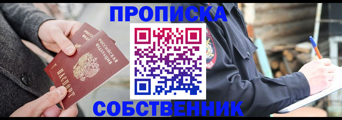 временная регистрация недорого в Слюдянке