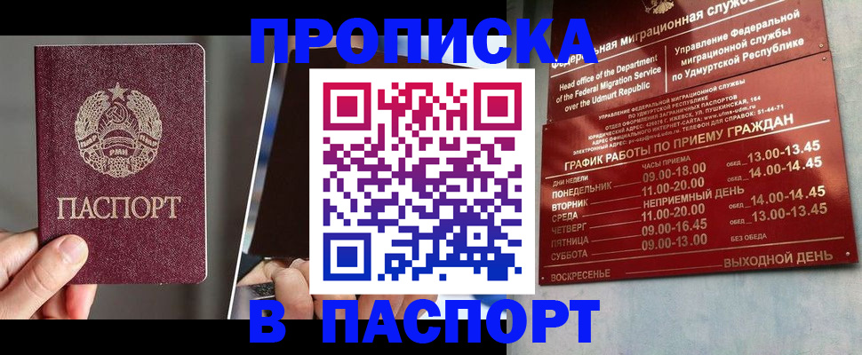временная регистрация купить в Слюдянке