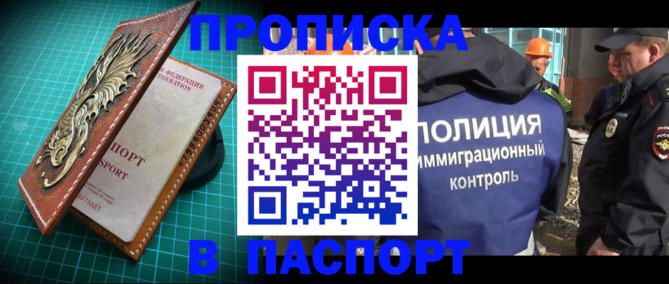 прописка в Слюдянке