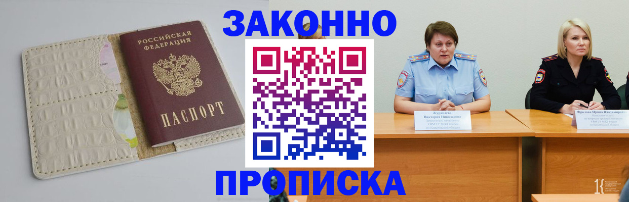 прописка паспорт в Слюдянке
