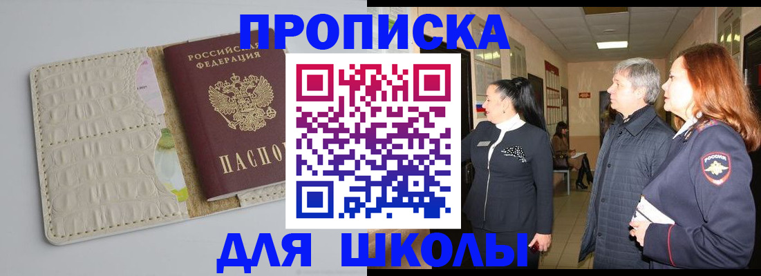 временная прописка в Слюдянке