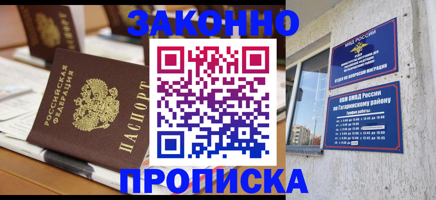 временная регистрация надежно в Слюдянке