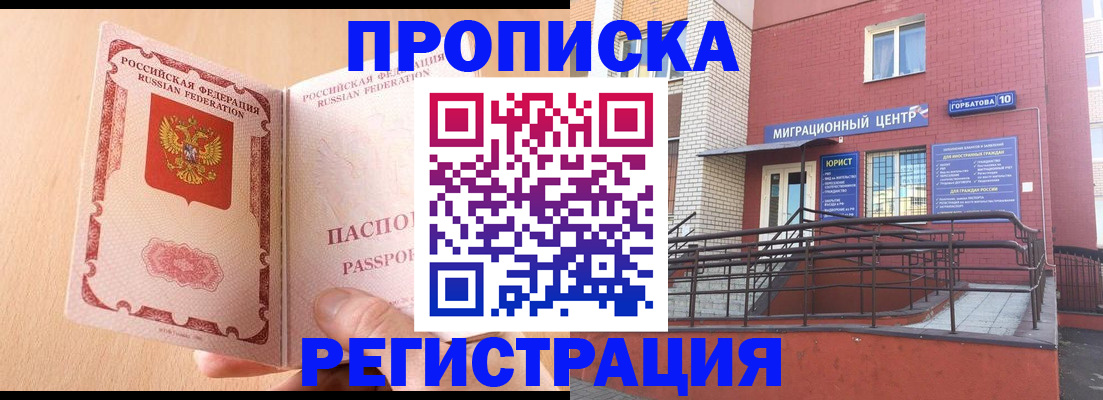временная регистрация гарантия в Слюдянке