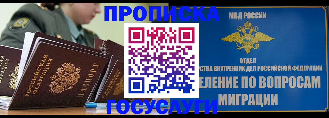 прописка в Слюдянке